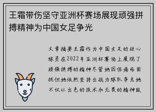 王霜带伤坚守亚洲杯赛场展现顽强拼搏精神为中国女足争光